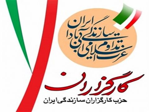 بیانیه حزب کارگزاران در خصوص انتخاب شهردار مشهد