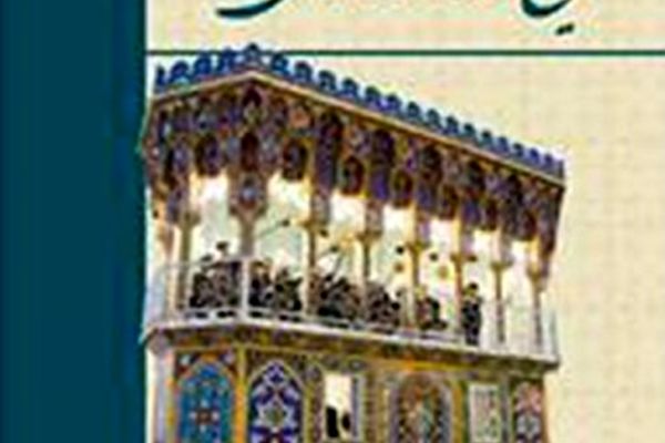 تاریخ نقاره خانه رضوی در نمایشگاه کتاب مشهد معرفی شد