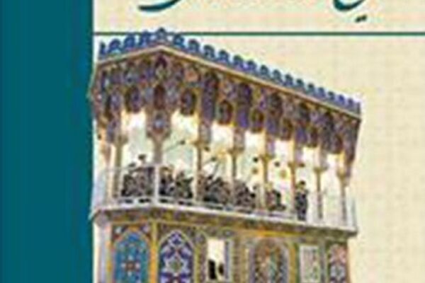 تاریخ نقاره خانه رضوی در نمایشگاه کتاب مشهد معرفی شد