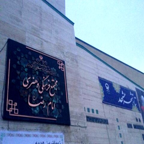 همه چیز در مورد یک آخر هفته تئاتری