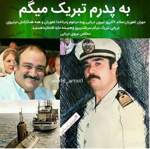 مهران غفوریان به پدرش تبریک گفت