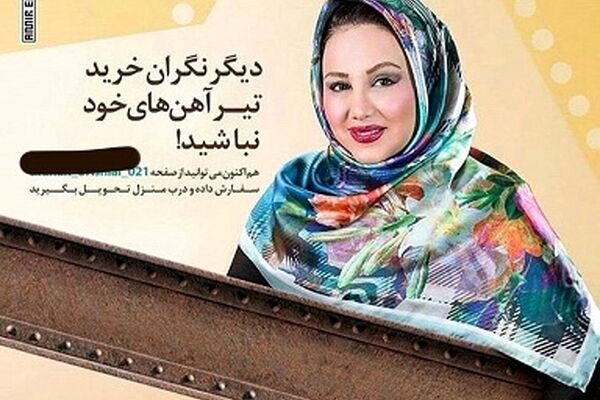 ماجرای تبلیغ بهنوش بختیاری برای تیرآهن چه بود؟