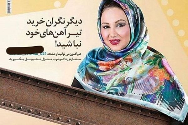 ماجرای تبلیغ بهنوش بختیاری برای تیرآهن چه بود؟