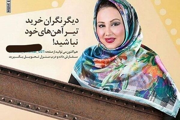 ماجرای تبلیغ بهنوش بختیاری برای تیرآهن چه بود؟