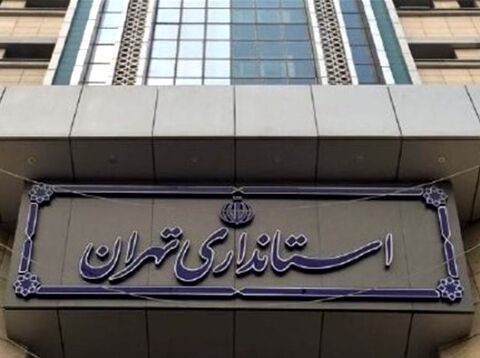 ۳ گزینه احتمالی برای استانداری تهران + اسامی
