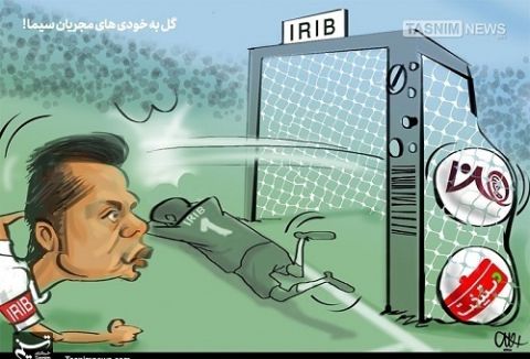 کاریکاتور/ گل‌به‌خودی مجریان بی‌تدبیر سیما!!!