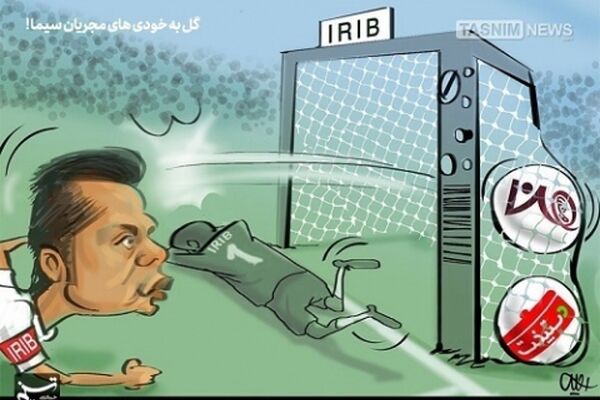 کاریکاتور/ گل‌به‌خودی مجریان بی‌تدبیر سیما!!!