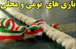 برگزاری مرحله سوم المپیاد بازی‌های روستایی