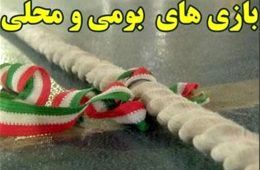 برگزاری مرحله سوم المپیاد بازی‌های روستایی