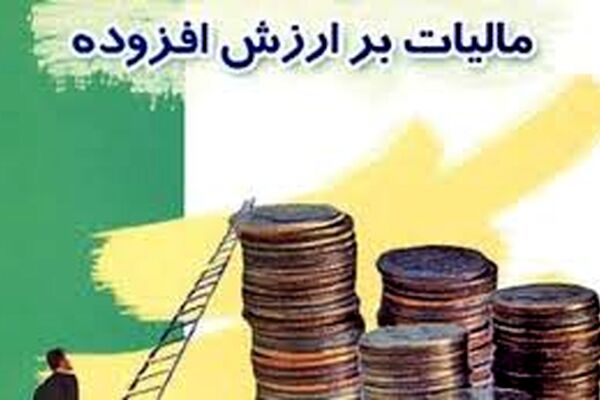 لایحه جدید مالیات بر ارزش‌افزوده دست‌وپای شهرداری‌ها را می‌بندد