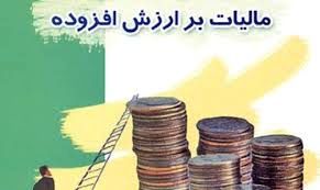 لایحه جدید مالیات بر ارزش‌افزوده دست‌وپای شهرداری‌ها را می‌بندد