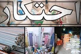 کشف انبار احتکار لوازم خانگی در مشهد