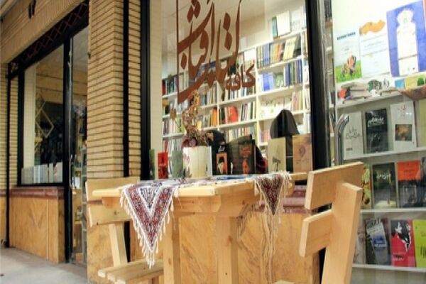کافه کتاب آفتاب عصر امروز بازگشایی می‌شود