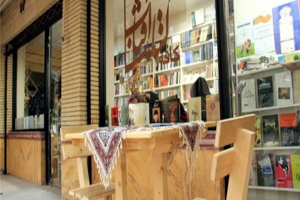 کافه کتاب آفتاب عصر امروز بازگشایی می‌شود