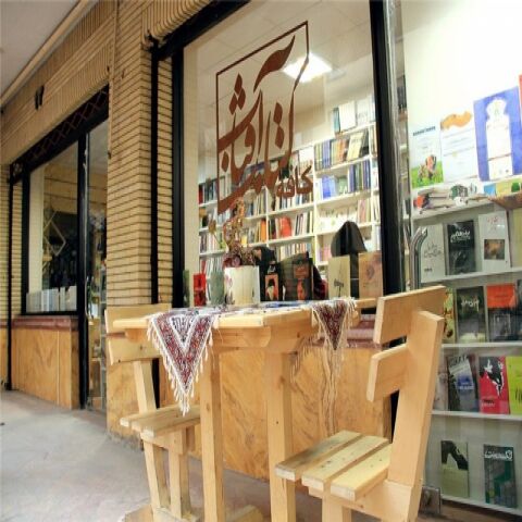 کافه کتاب آفتاب عصر امروز بازگشایی می‌شود