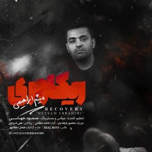 قطعه "ریکاوری" میثم ابراهیمی