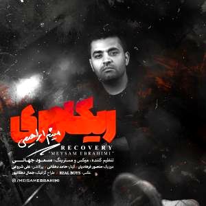 قطعه "ریکاوری" میثم ابراهیمی