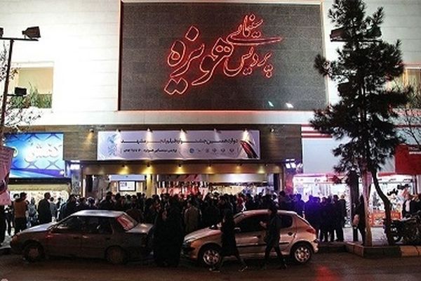 ميزبانی مشهد از دوازدهمين جشنواره بين‌المللى سينما حقيقت
