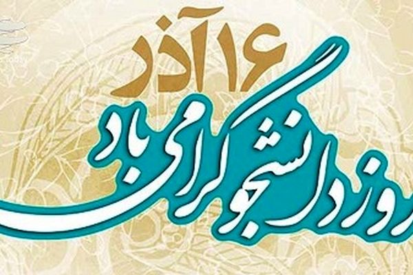 لحظاتی شاد با دانشجویان مشهدی+ فیلم