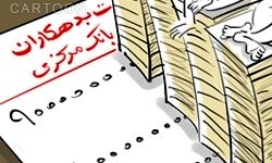 بخشی از معوقات ابربدهکار بانکی پس گرفته شد