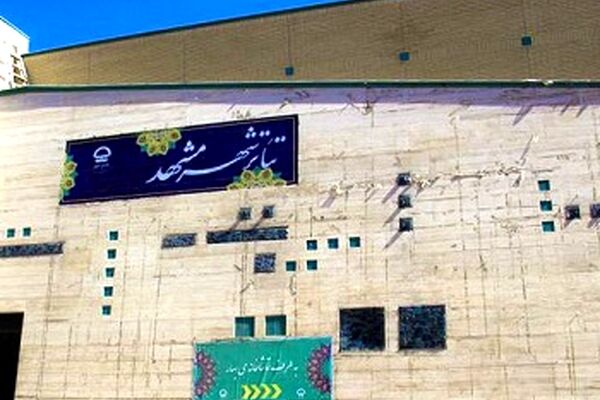 کارگردانان تئاتر مشهد: به تصمیم جمعی ما احترام بگذارید+ سند