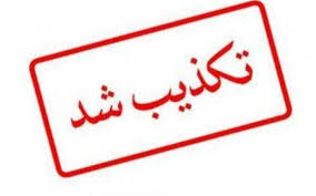 توضیح شرکت توزیع برق استان خوزستان درباره انتشار یک کلیپ در فضای مجازی