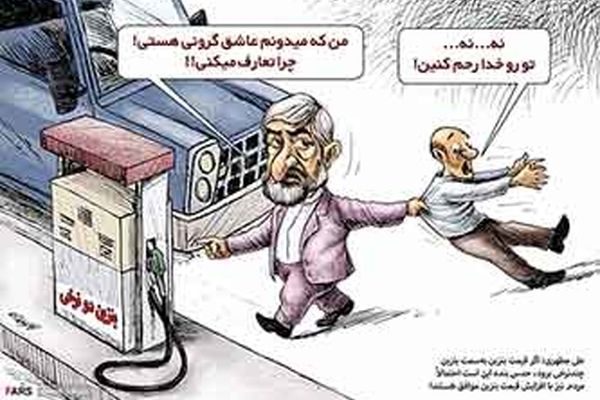 علی مطهری: مردم موافق گرانی بنزین هستند!