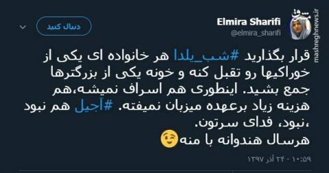 توصیه شب یلدایی خانم مجری به خانواده‌ها