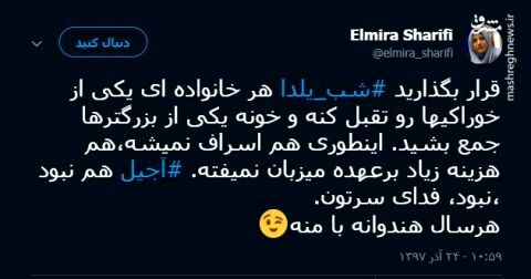 توصیه شب یلدایی خانم مجری به خانواده‌ها