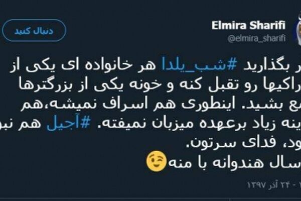 توصیه شب یلدایی خانم مجری به خانواده‌ها