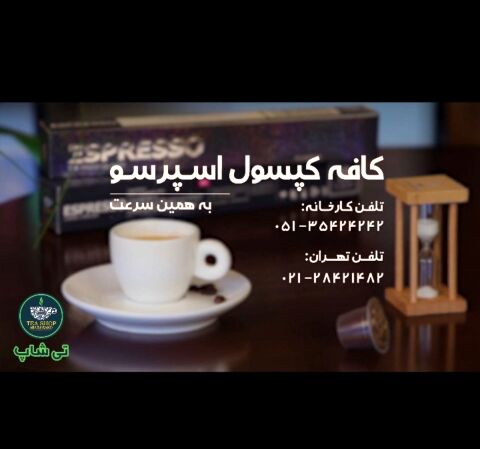 كافه كپسول اسپرسو