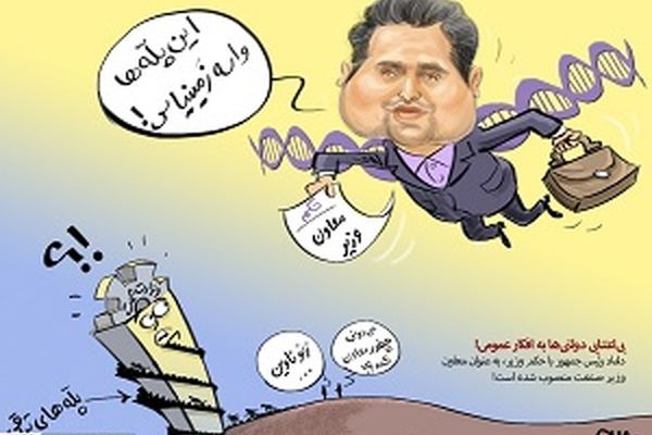 بی‌اعتنایی دولتی‌ها‌ به افکار عمومی/داماد رئیس جمهور معاون وزیر صنعت شد!