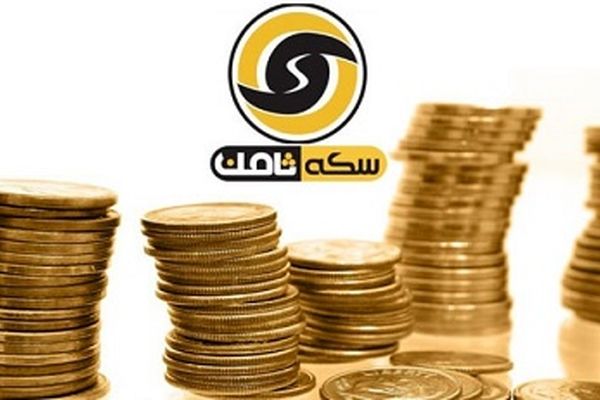 آخرین وضعیت پرونده سکه ثامن