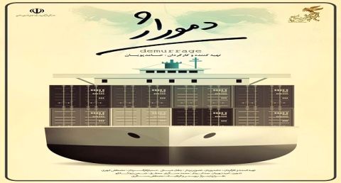 مستند &quot;دموراژ&quot; به &quot;در ادامه راه&quot; رسید