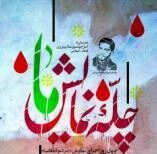«چله نمایش ما» تئاتر مسجدی و انقلابی مشهد را احیاء می‌کند