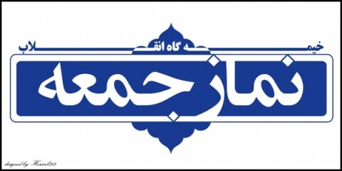 پنج تصمیم آمریکا، صهیونیسم و آل‌سعود برای سال 98