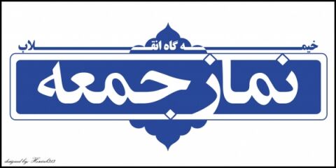 پنج تصمیم آمریکا، صهیونیسم و آل‌سعود برای سال 98