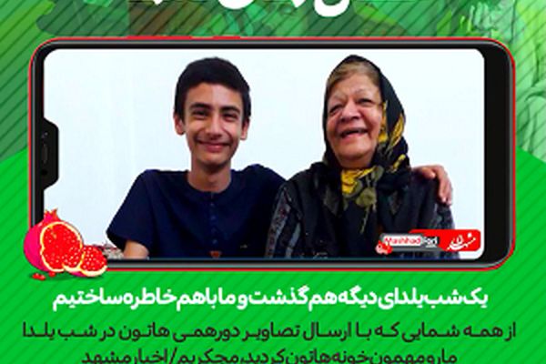 عکس‌های شما در شب یلدا