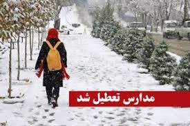 اطلاعیه تعطیلی آموزش و پرورش خراسان رضوی