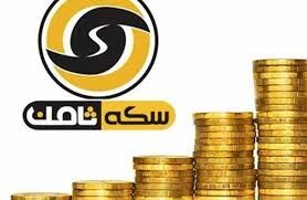 مالباختگان سکه ثامن: پولمان را بدهند، رضایت می دهیم