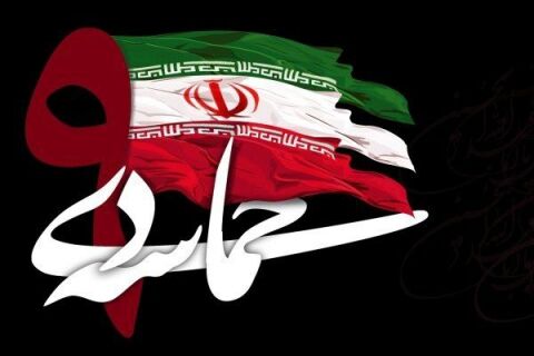 ویژه برنامه های شبکه استانی را به مناسبت حماسه یوم ا... 9 دی