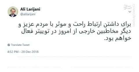 اولین توییت حساب کاربری رئیس مجلس