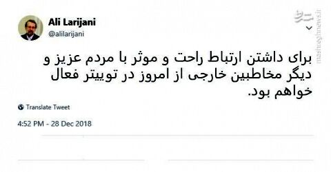 اولین توییت حساب کاربری رئیس مجلس