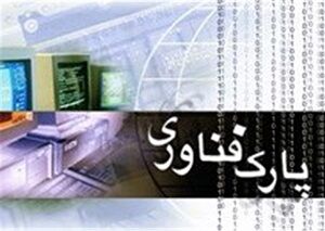 اختصاص ۵۰۰ هکتار زمین وقفی راکد به احداث شهرک علم و نوآوری