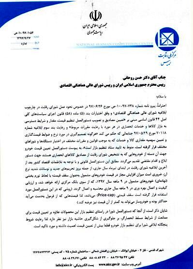 دستورالعمل شورای رقابت برای تنظیم قیمت خودروهای انحصاری تهیه شد