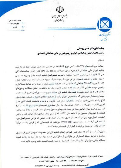 دستورالعمل شورای رقابت برای تنظیم قیمت خودروهای انحصاری تهیه شد