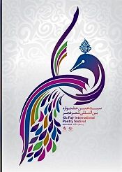 رونمایی از پوستر سیزدهمین جشنواره شعر فجر+ عکس