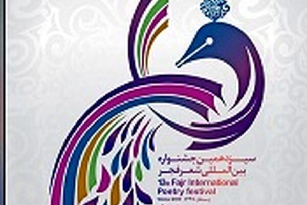 رونمایی از پوستر سیزدهمین جشنواره شعر فجر+ عکس