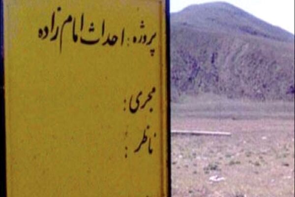 نماینده مجلس:کشف امامزاده‌ها باید یک جا تمام شود