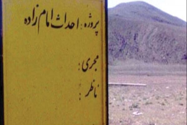 نماینده مجلس:کشف امامزاده‌ها باید یک جا تمام شود